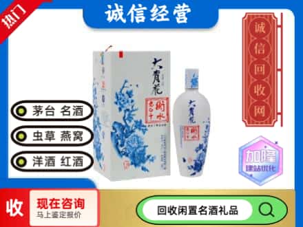 回收价格:府谷县回收衡水老白干