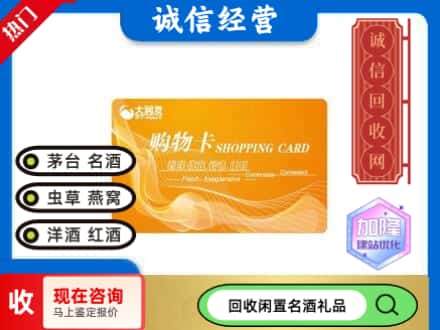 府谷县回收大润发购物卡