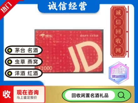 府谷县回收京东卡