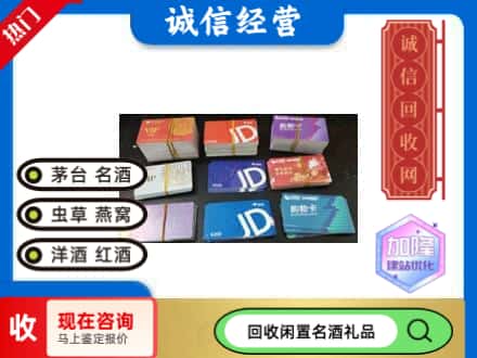 府谷县回收商超卡
