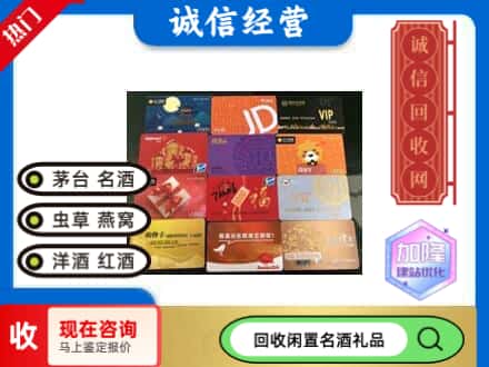 府谷县回收网购卡