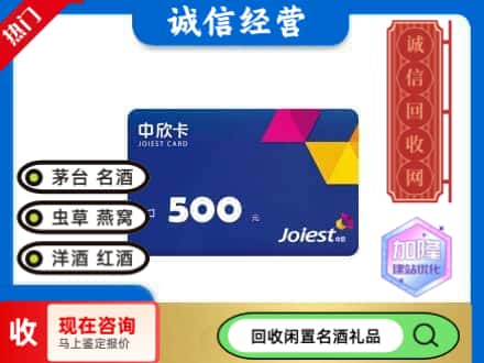 府谷县回收中欣卡